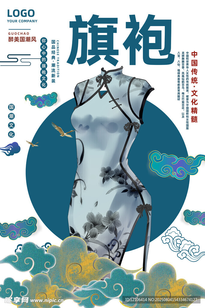 旗袍