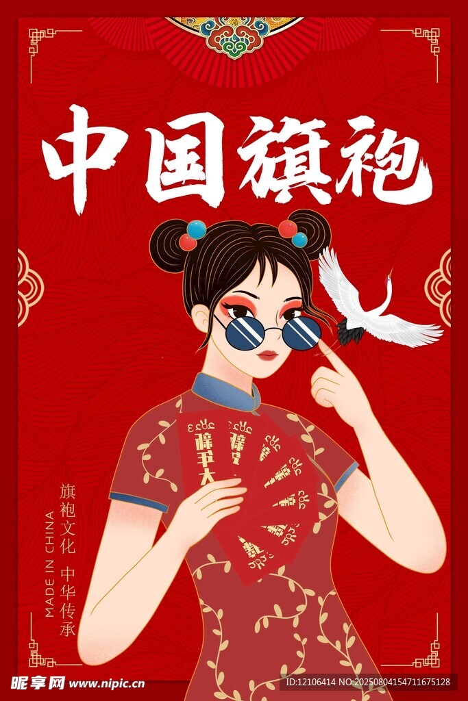旗袍