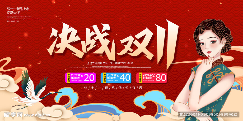 决战双十一