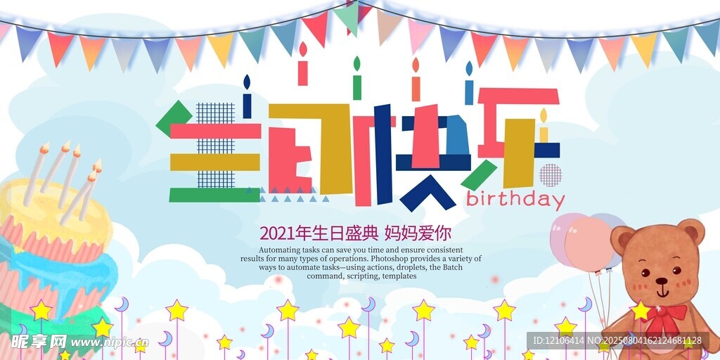 生日快乐