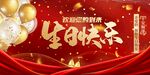 生日快乐
