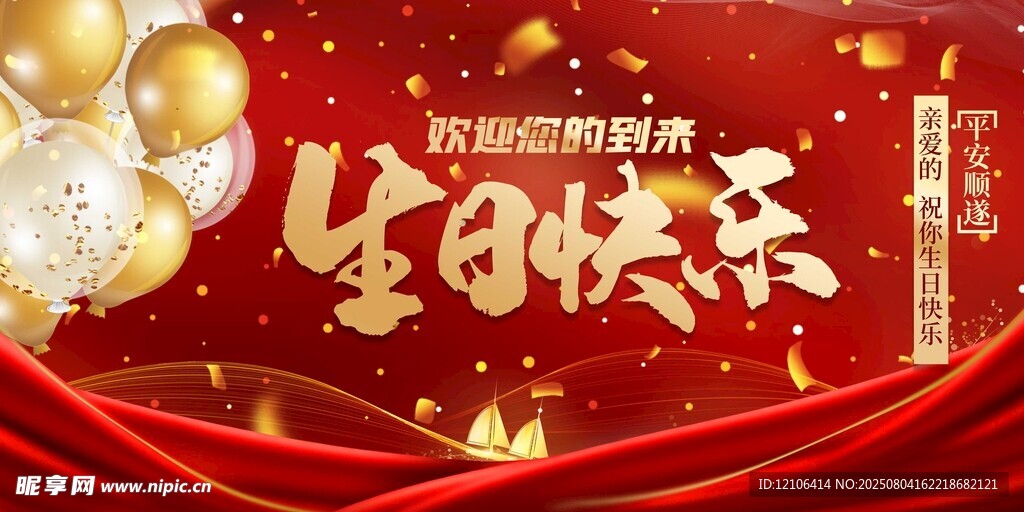 生日快乐