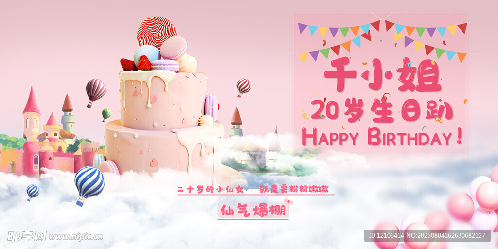 生日快乐