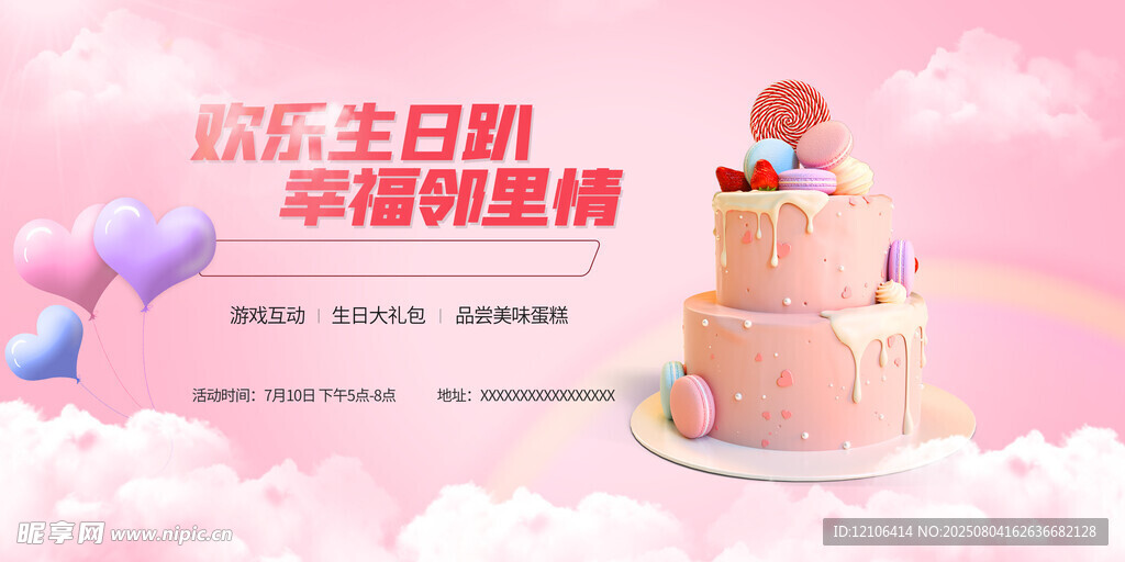 生日快乐