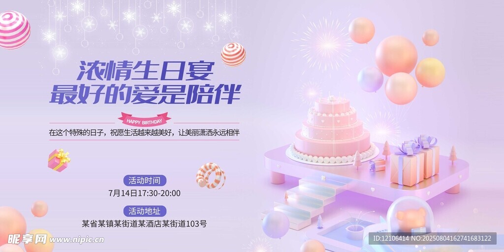 生日快乐