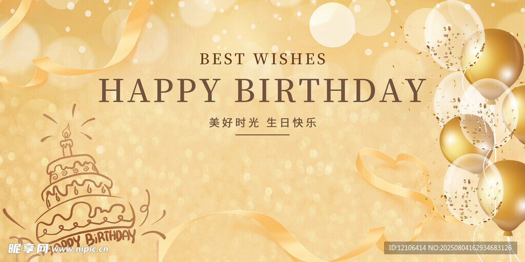 生日快乐