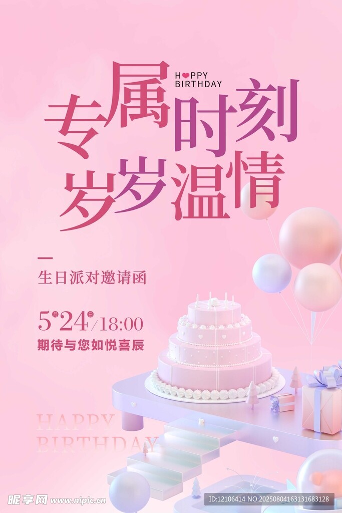 生日快乐