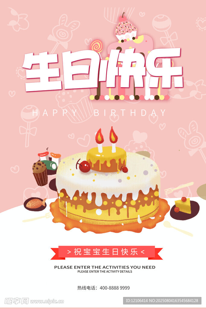 生日快乐