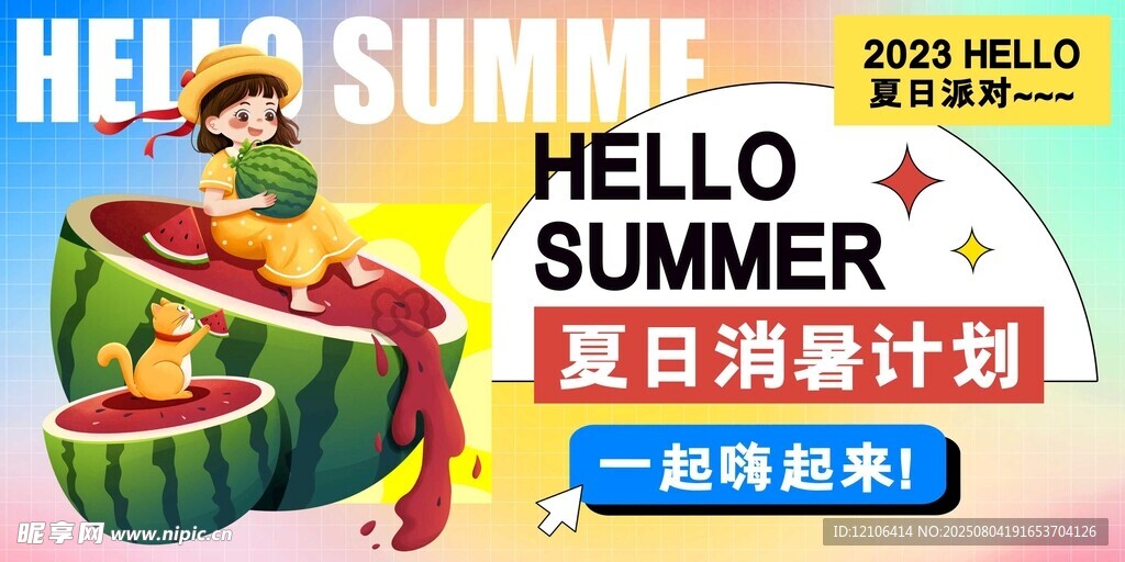 夏日消暑果汁促销海报