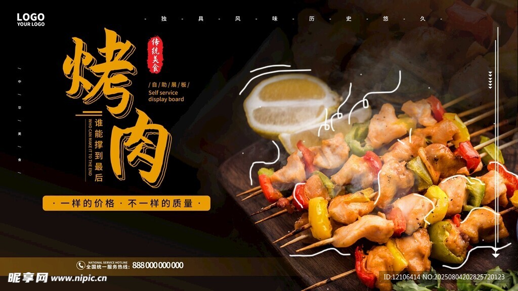 美味烤肉