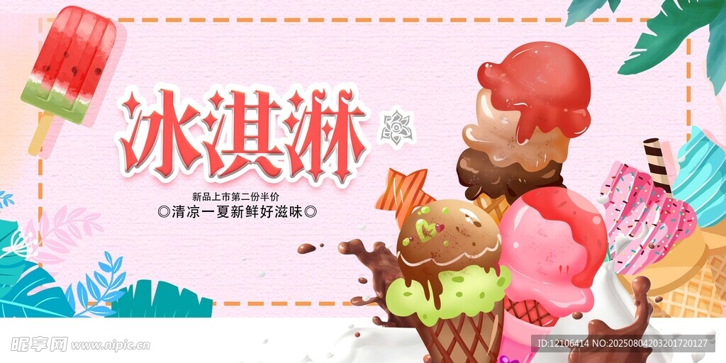 冰淇淋