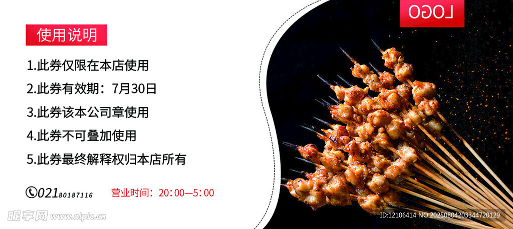 烧烤优惠卡