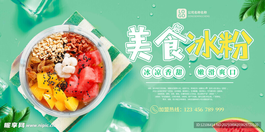 冰粉