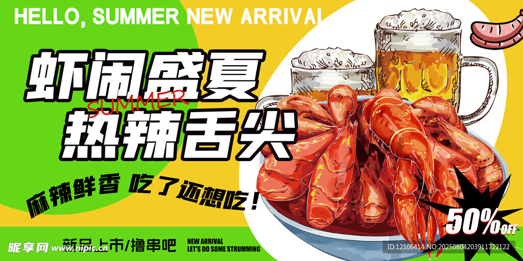 啤酒小龙虾