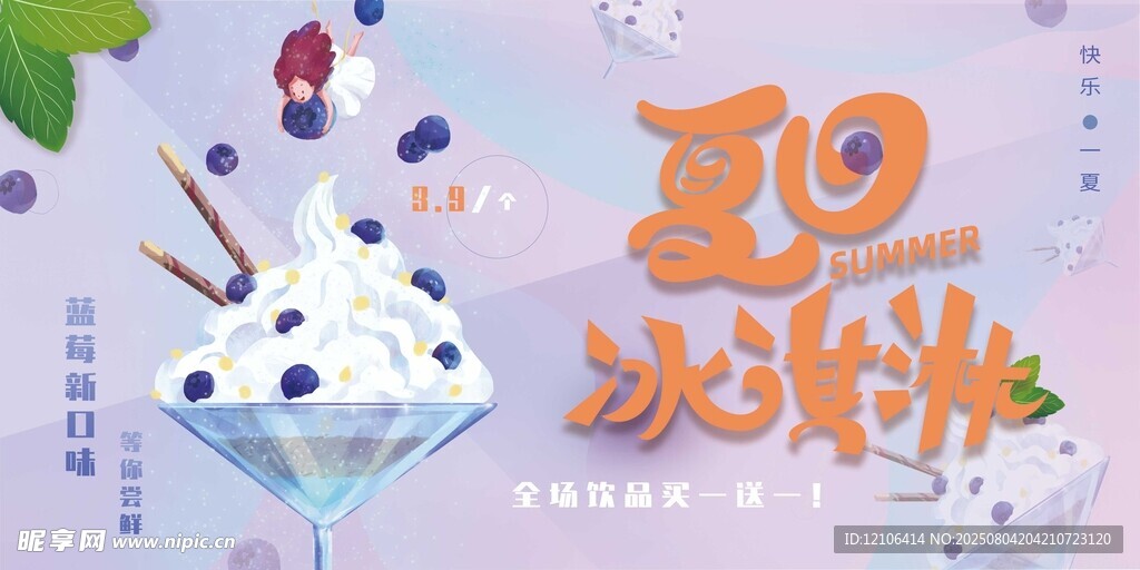 冰淇淋