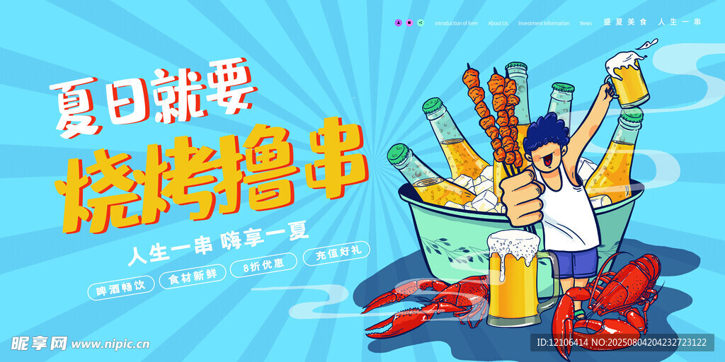 烧烤撸串