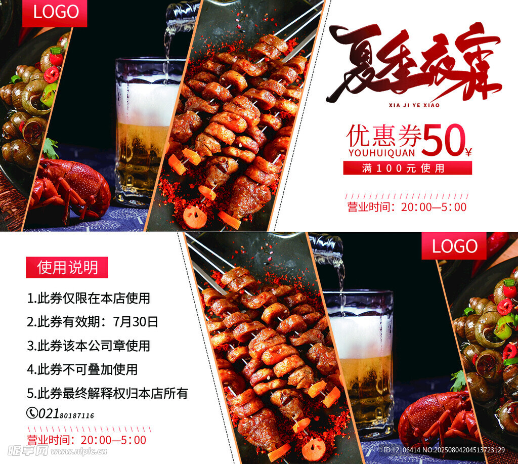 烧烤代金券