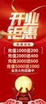 开业钜惠进店享超值福利