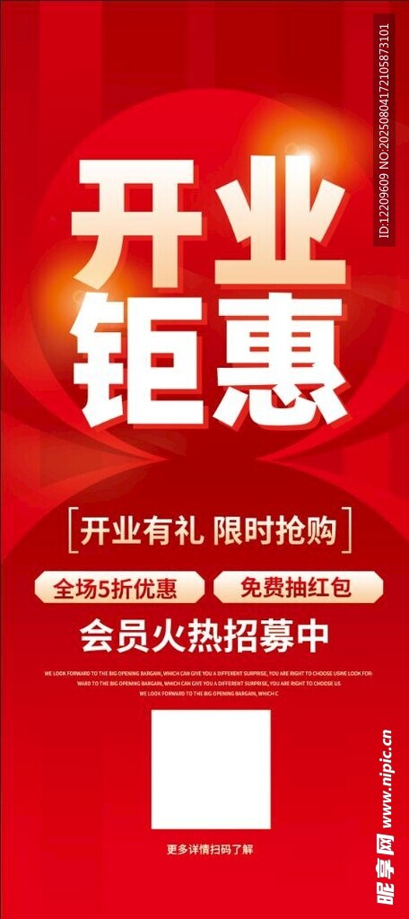 开业钜惠促销活动海报