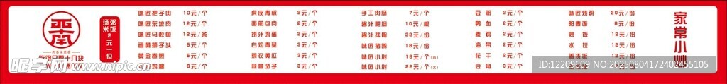 饭店菜单灯箱海报