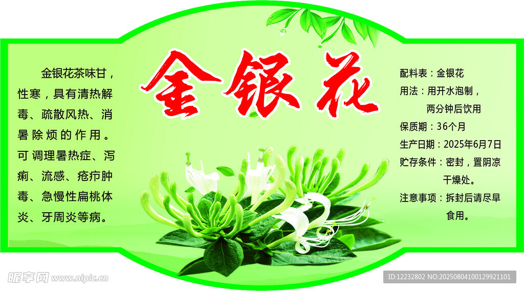 金银花标签