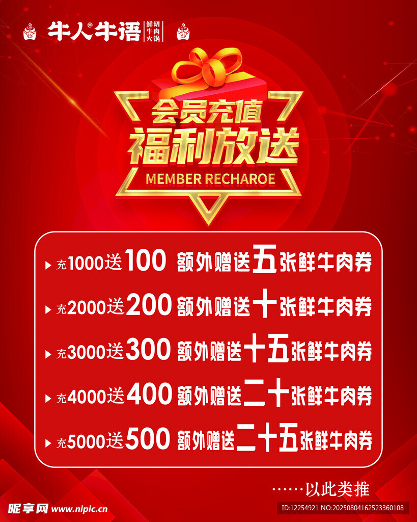会员充值 福利放送
