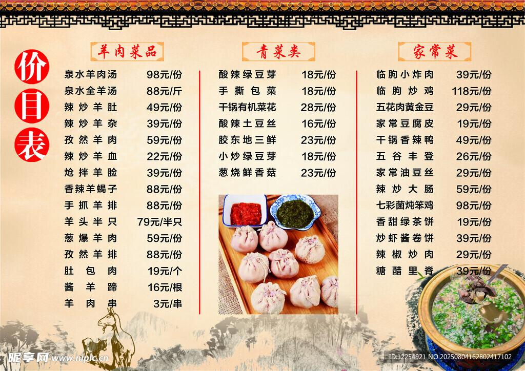 传统中式点心价目表