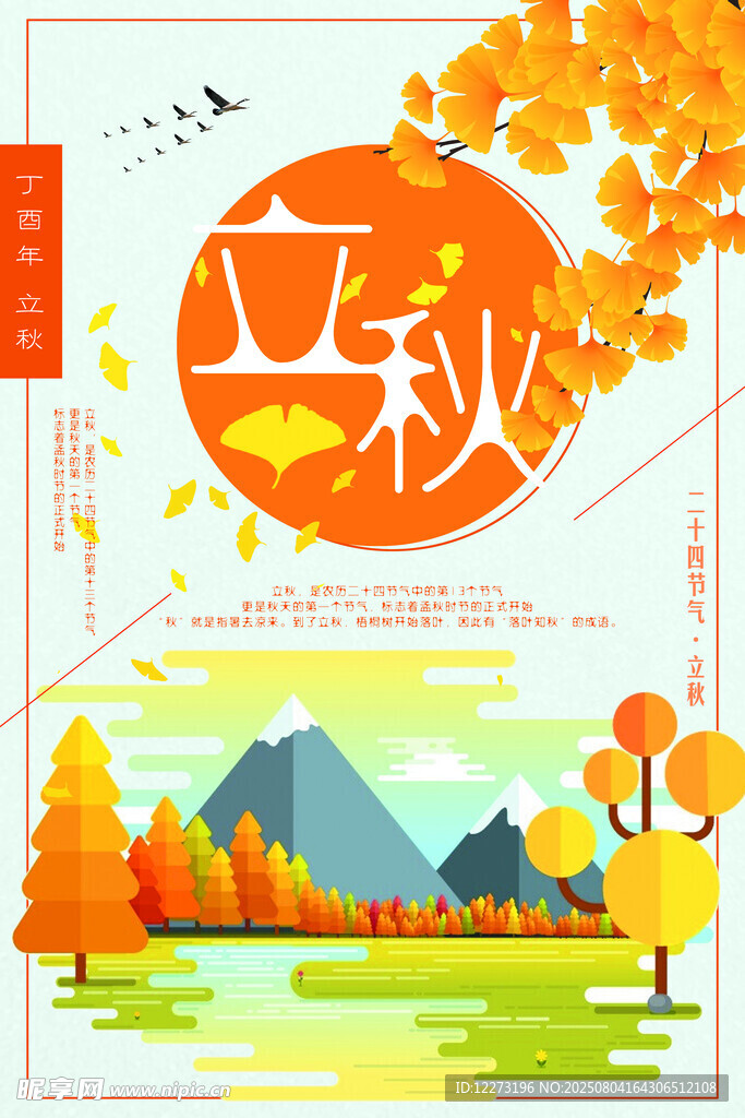 金秋山水秋景插画