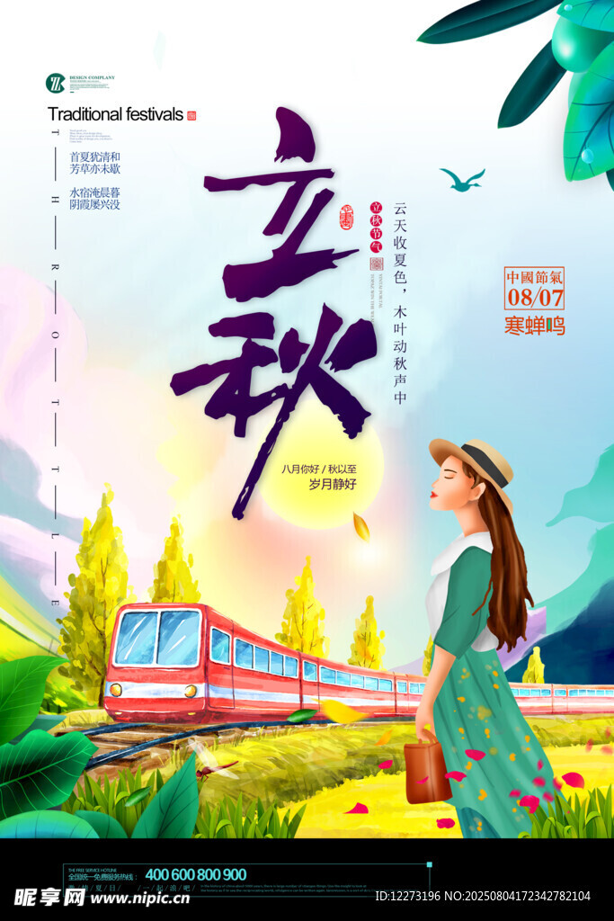 立秋时节女子赏景图