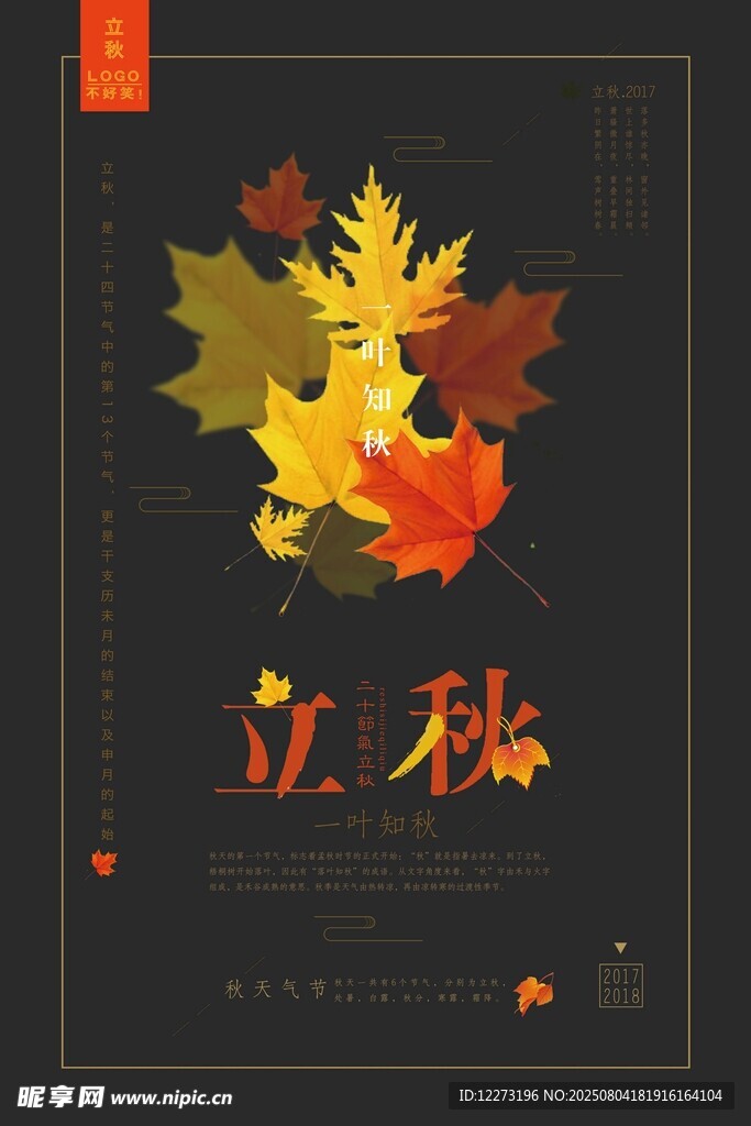 秋意浓之立秋时节