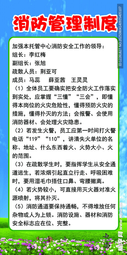 消防管理制度展示