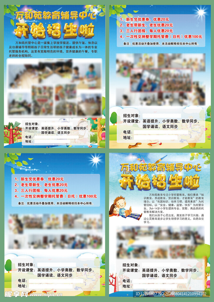 儿童辅导机构宣传海报