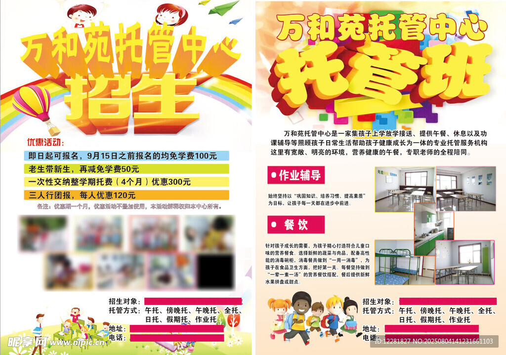 万萌宝托管中心托管班宣传