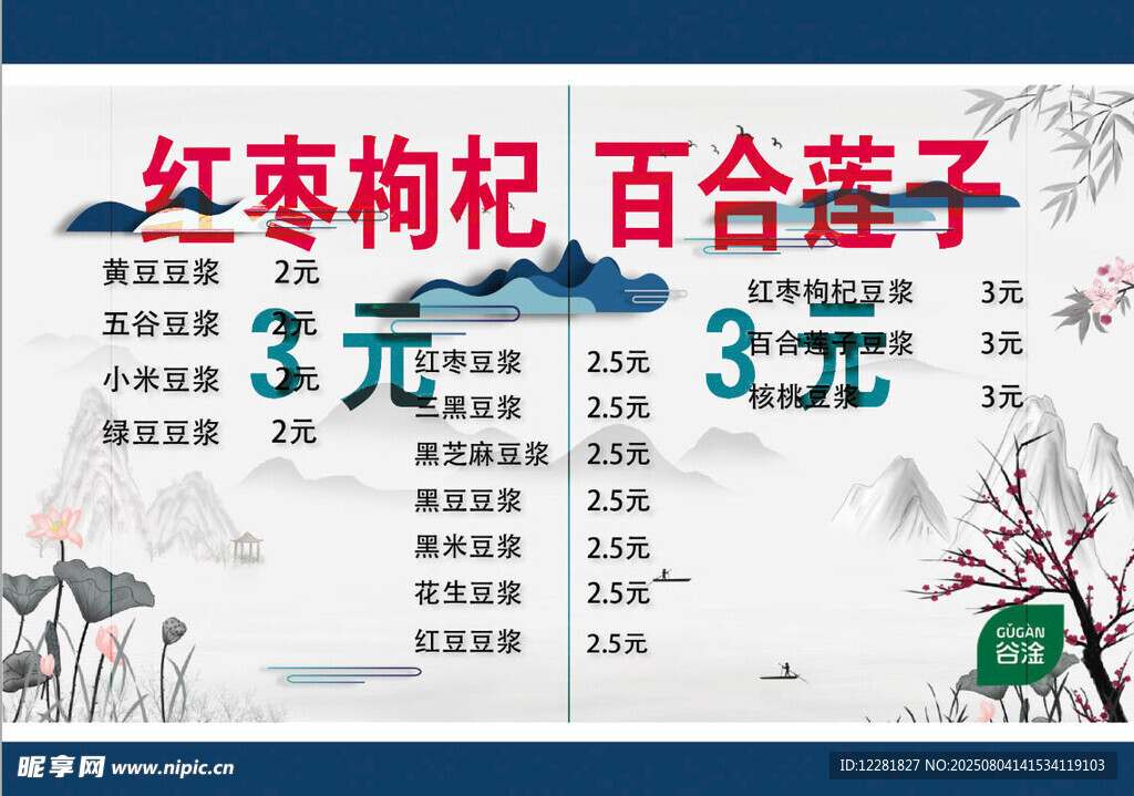 黄豆五谷豆浆