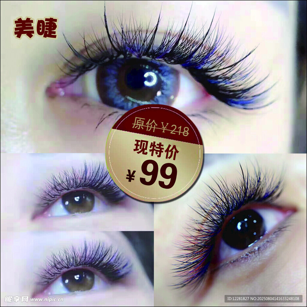 双眼假睫毛仅售99元