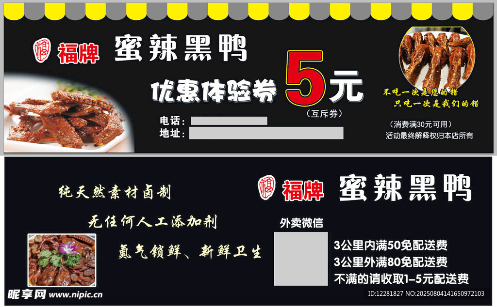 麻辣鸭脖特惠仅5元