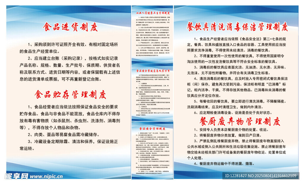 全套食品安全管理制度