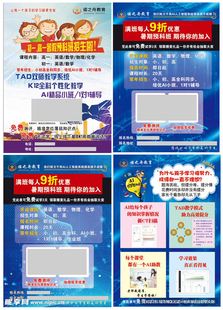 AI教育托管辅导海报