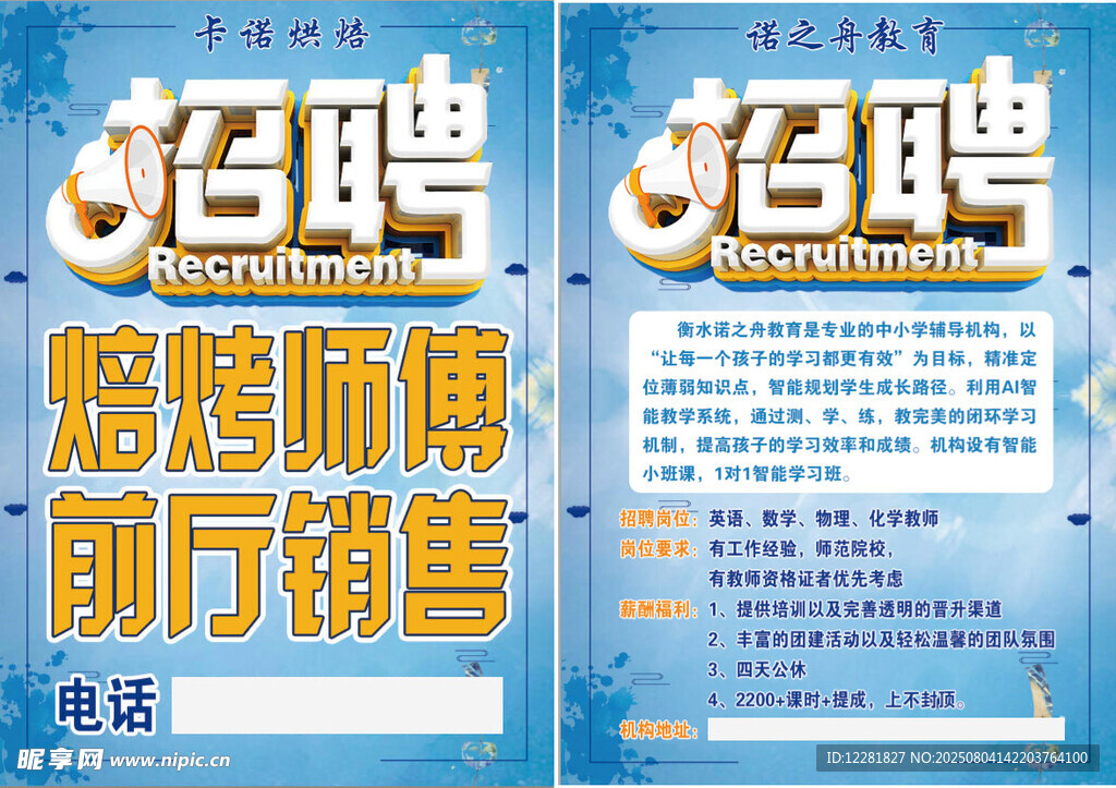 烘焙店招聘师傅与教师