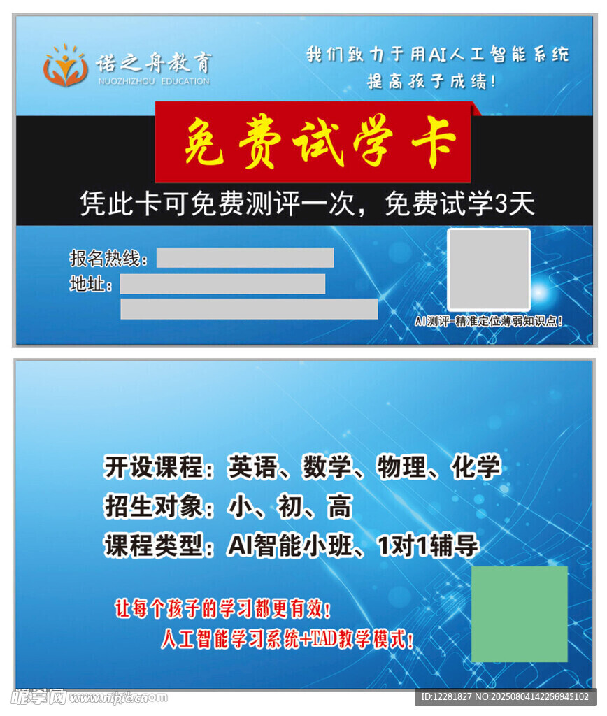 免费试学卡宣传图