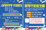 新学期地标秋季招生海报