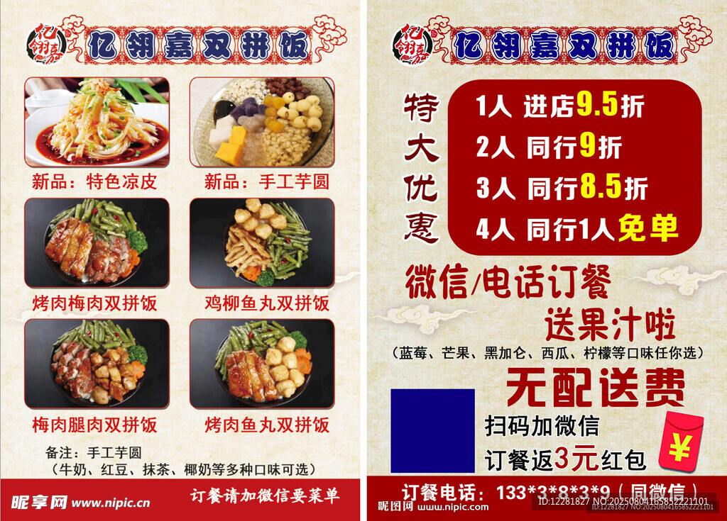 小吃店优惠活动宣传海报