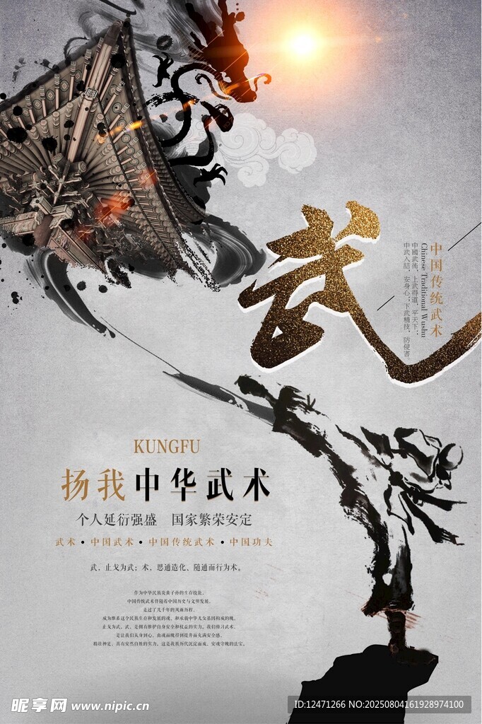中华武术