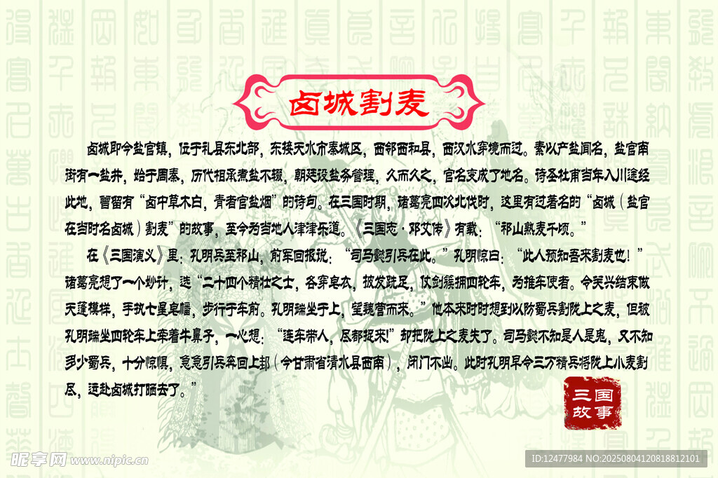 三国文化