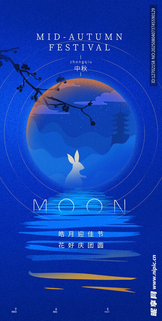 中秋节