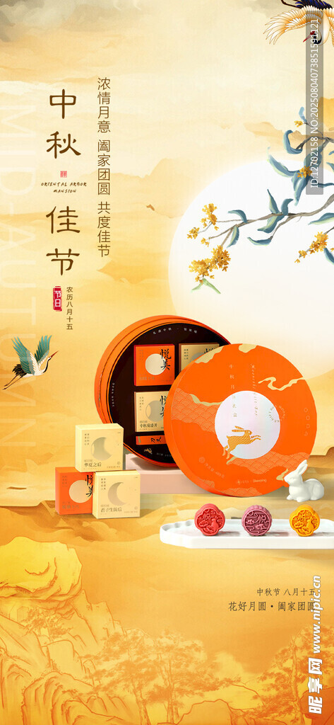 中秋节