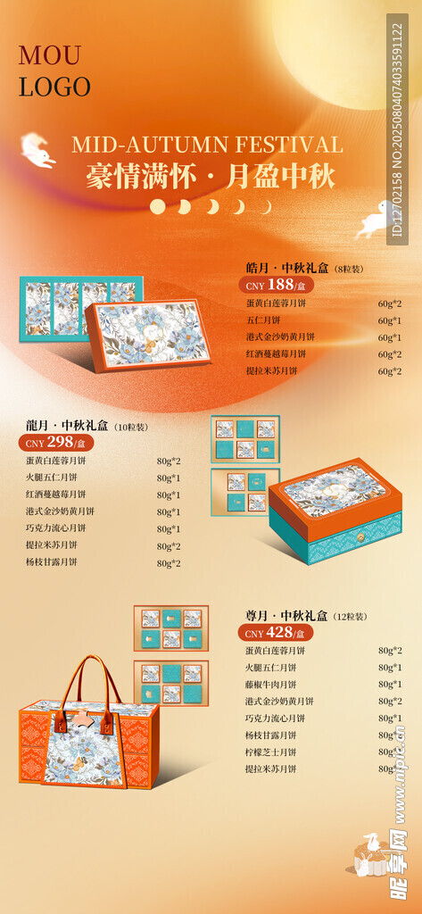 中秋礼盒