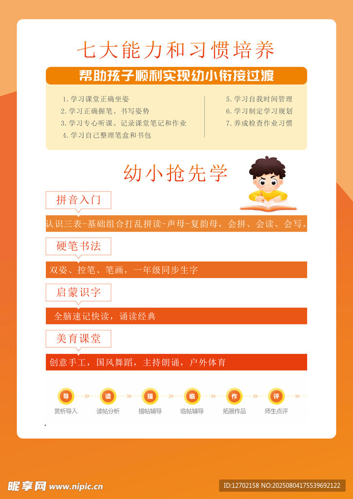 幼小衔接班