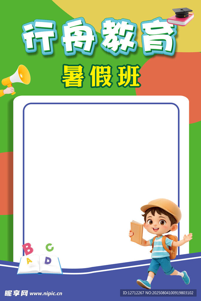 教育展板