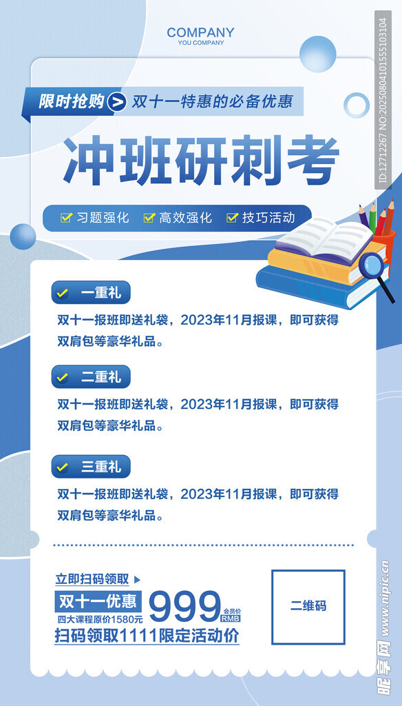 冲刺班